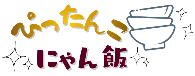 ぴったんこ　にゃん飯